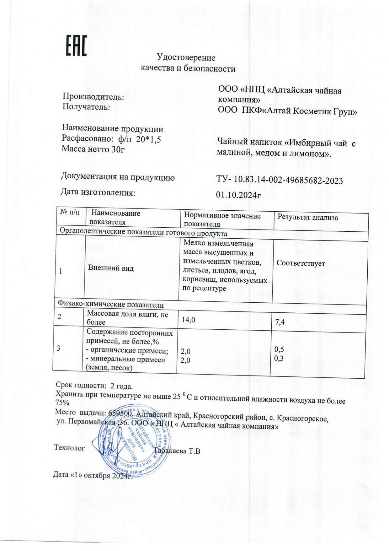 Паспорт №102024